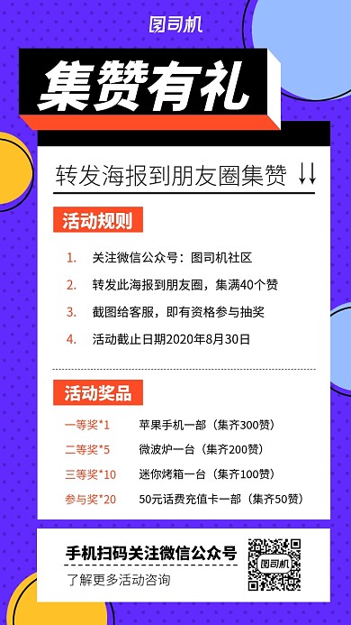 简约卡通转发抽奖活动宣传海报