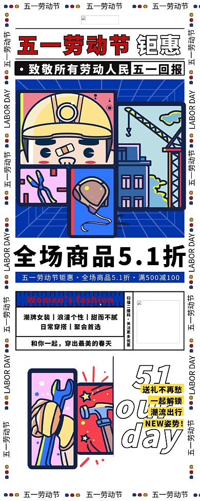 五一劳动节插画促销蓝色扁平营销长图
