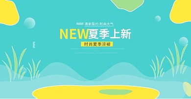 淘宝海报轮播图模板banner夏凉清新绿