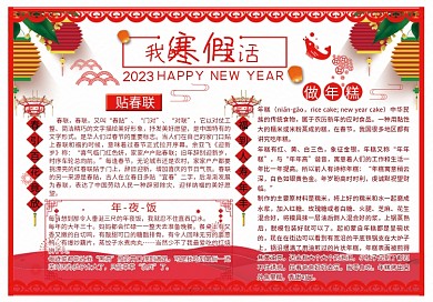 我的寒假生活小报手抄报模板