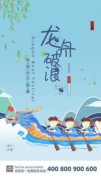 手绘卡通端午节海报