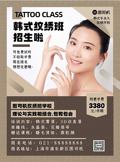 教育培训棕色简约纹绣班招生印刷海报