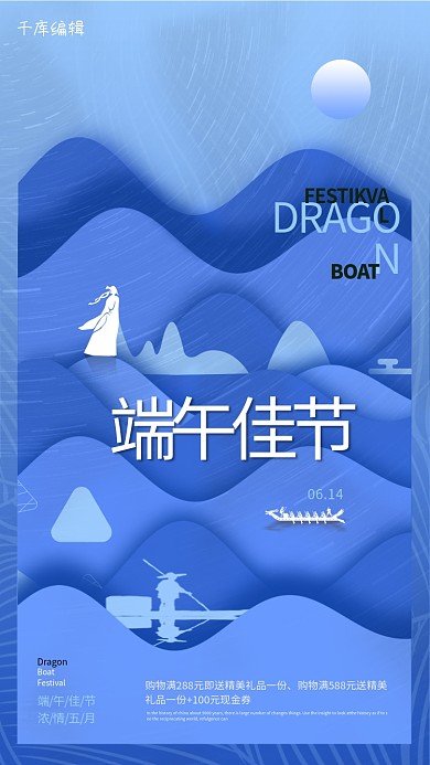 端午佳节蓝色剪纸风海报