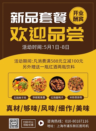 美食餐厅开业促销宣传广告印刷海报