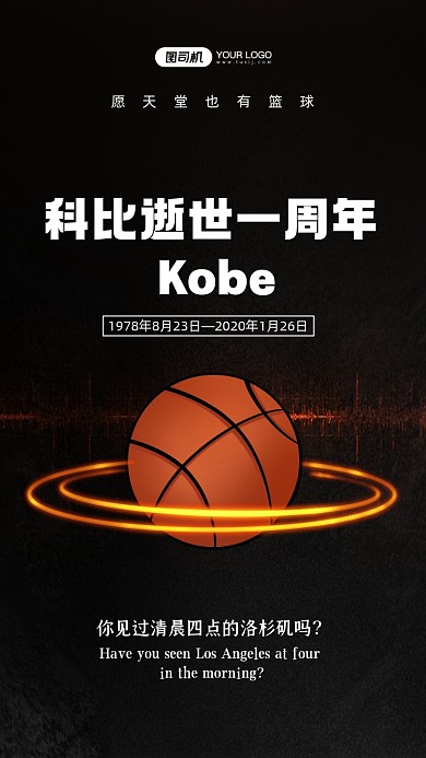 科比逝世一周年纪念手机海报