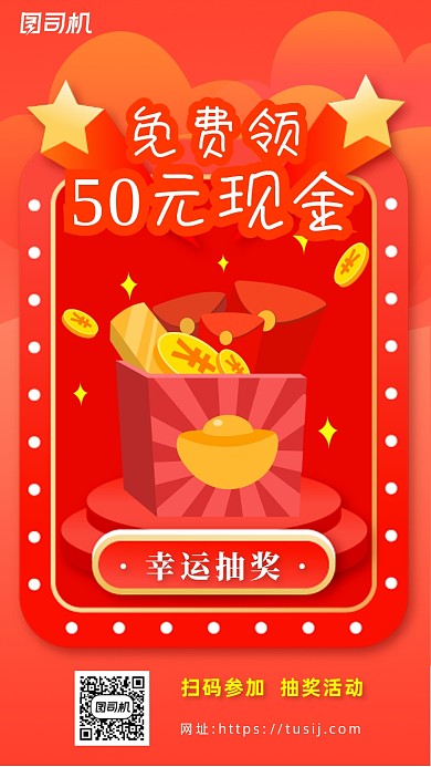 抽奖营销手机立体手机海报