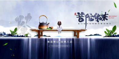 中式茶宣传禅茶宣传展板