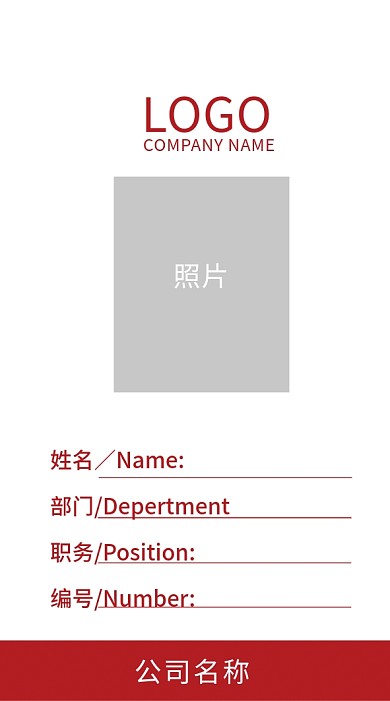 红色科技员工牌工作证简约工作证胸牌模板