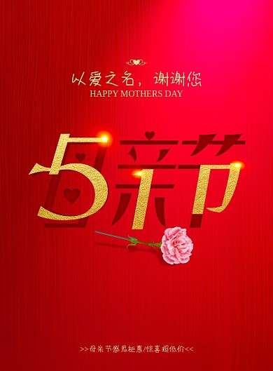 创意字母亲节海报