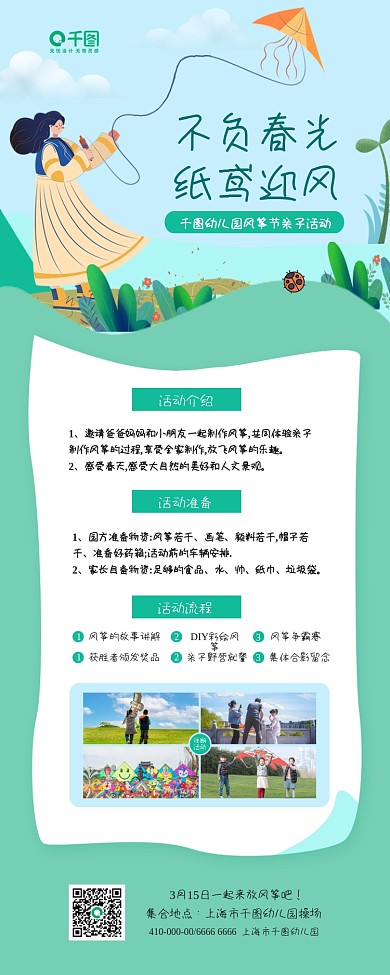 春游活动放风筝长图海报