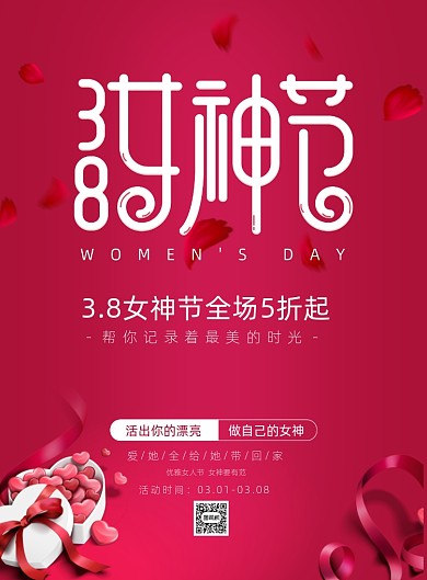 红色唯美浪漫简约大气女神节促销海报