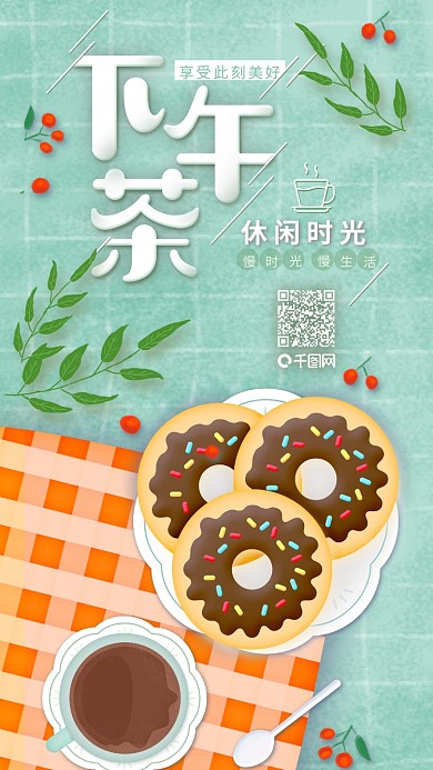 下午茶插画休闲时光美食点心娱乐宣传海报