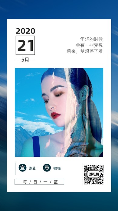 月签日签手机海报