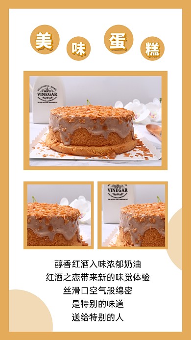 美味蛋糕甜品促销宣传文章配图