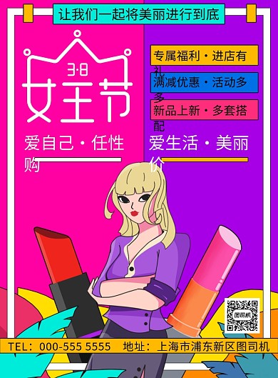 手绘女神节妇女节美妆活动优惠印刷海报