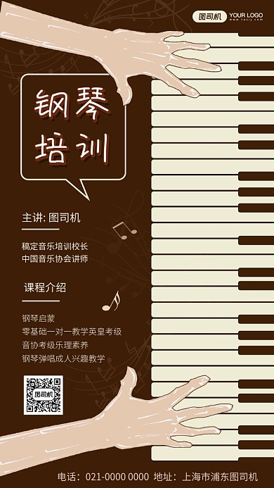 钢琴培训创意手绘培训宣传手机海报