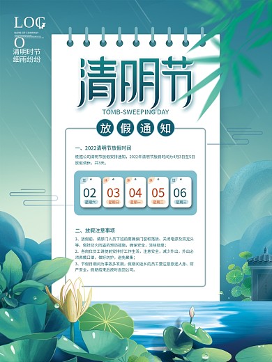 简约风清新清明节放假通知宣传海报