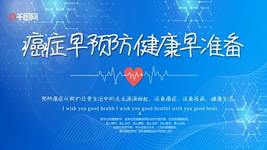 蓝色清新医疗医药卫生教育宣传主题展板