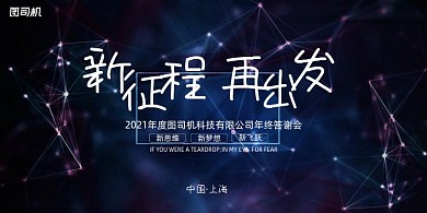 年会抽象炫光企业年度晚会盛典展板