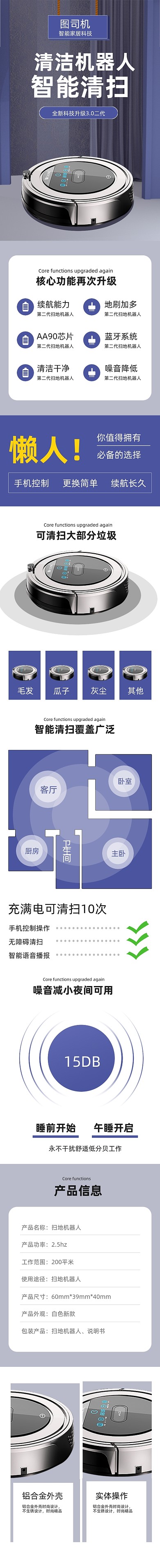 电商智能家居扫地机器人科技详情页