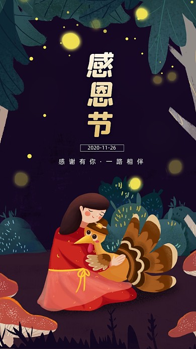 感恩节节日宣传简约插画手机海报