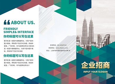 创意几何企业招商三折页模板