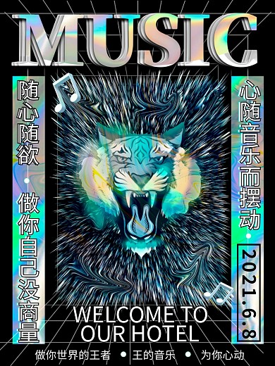 酸性风创意音乐宣传海报