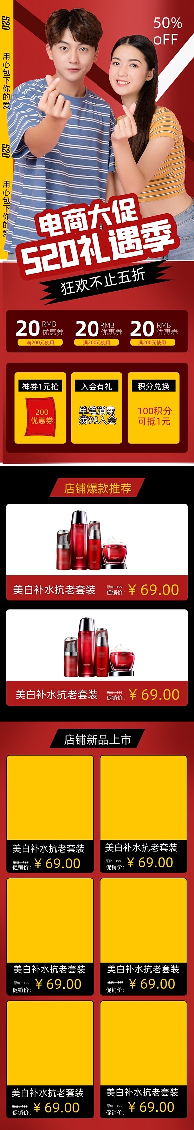520礼遇季服装红黄简约手机端店铺首页