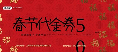 春节新年代金券优惠券