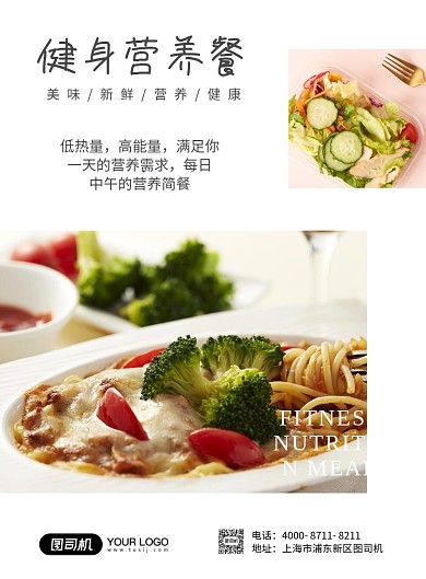 健身餐蓝色清新摄影图印刷海报