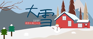 大雪小雪插画公众号封面