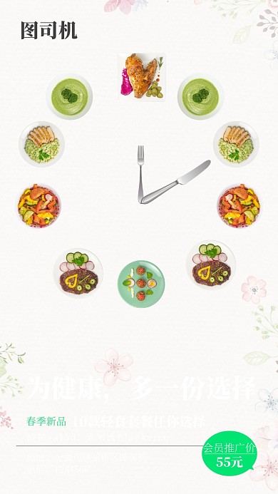清新轻食简餐海报