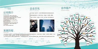 淡色企业文化宣传公司简介展板