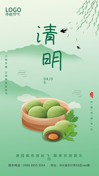 清明节日清新大气清明宣传美食绿色海报