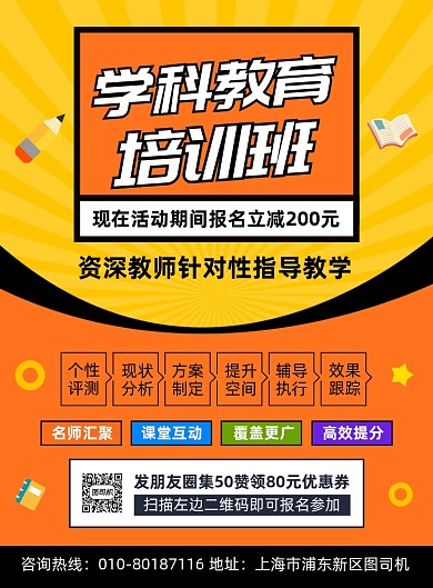 辅导班招生教育宣传印刷海报