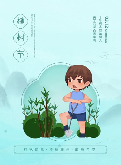 植树节宣传绿色印刷海报