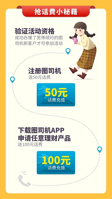 创意理财APP送话费手机海报