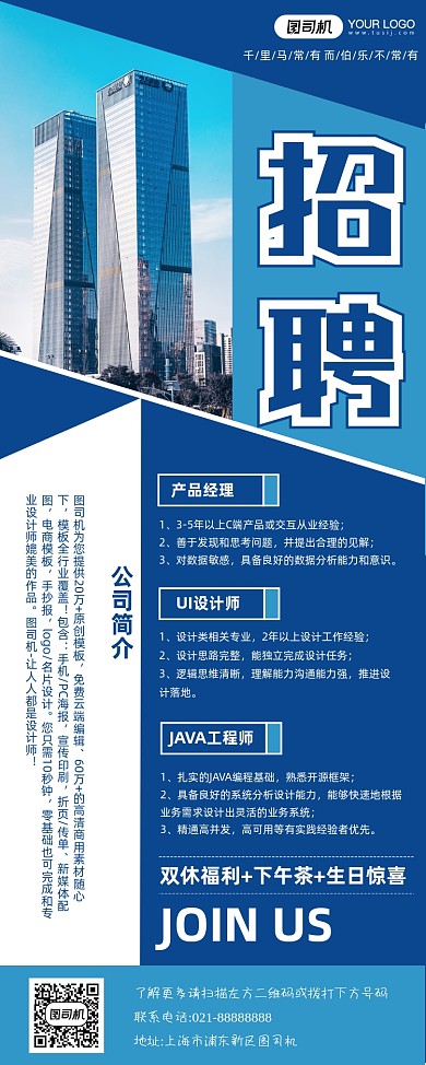 招聘企业公司简约大气商务风易拉宝