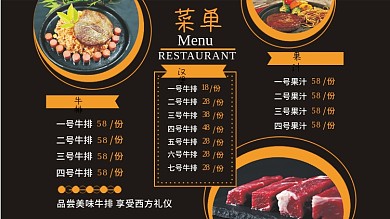 牛排西餐厅菜单饭店烧烤奶茶菜单