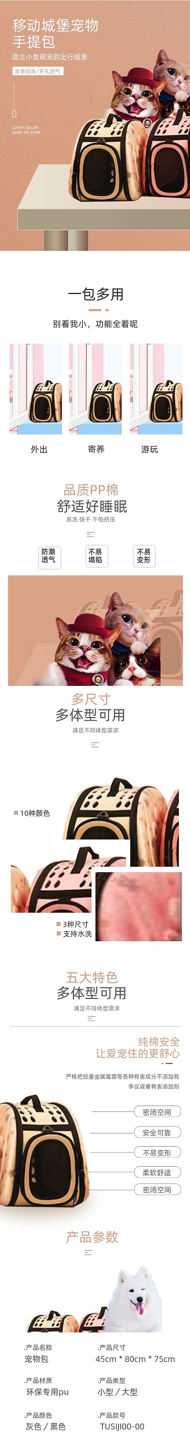 宠物包太空包宠物用品详情页