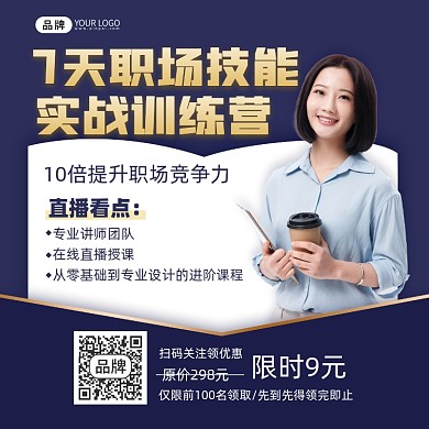 职场培训摄影图海报