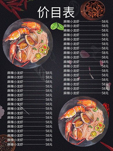 黑色小龙虾面美食价目表海报