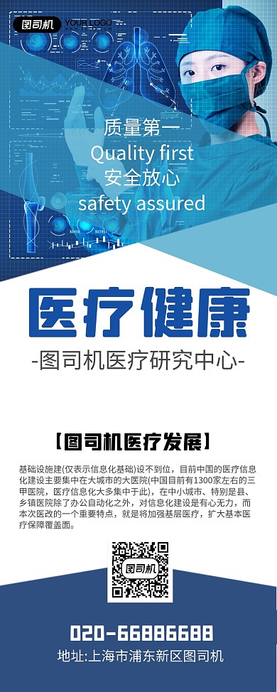 医疗健康宣传简约易拉宝