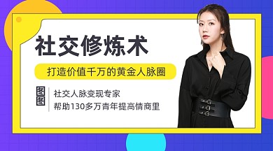 蓝色扁平几何社交修炼术课程封面