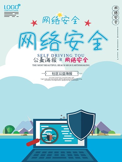 网络安全海报设计下载