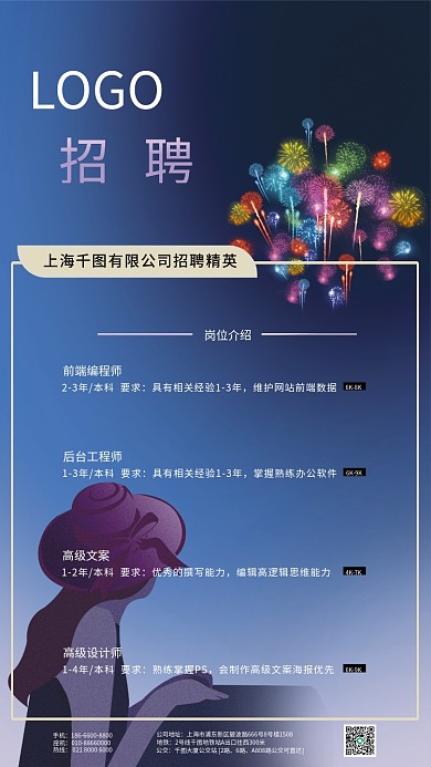 广告公司创意渐变招聘海报