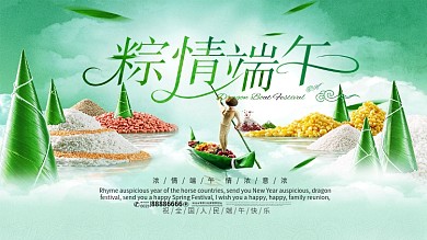 粽情端午粽子海报设计