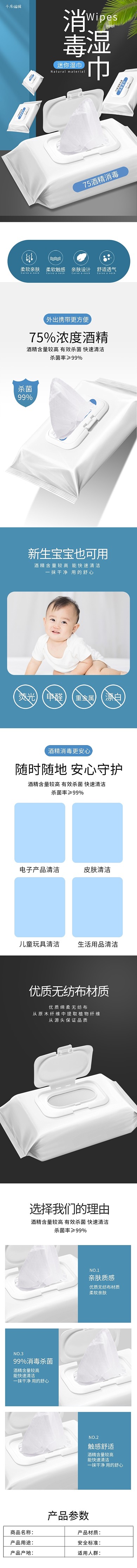 日用品迷你消毒湿巾蓝色简约风电商详情页