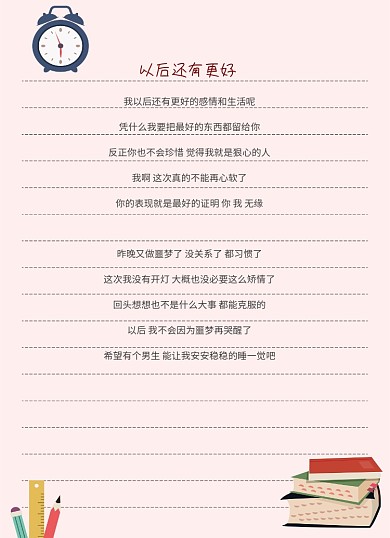 卡通手绘可爱信纸