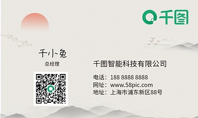 中国风水墨国潮名片